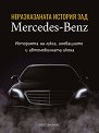    Mercedes-Benz -   - 