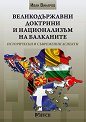 Великодържавни доктрини и национализъм на Балканите - Иван Винаров - книга