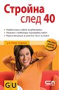 Стройна след 40 - д-р Инге Хофман - книга