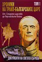 От Старото царство до Персийските войни - Д-р Стефан Гайд, акад. Цветан Гайд - книга