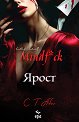 Ярост - С. Т. Аби - книга