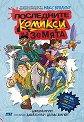 Последните комикси на Земята - Макс Бралиър, Джошуа Прует - детска книга