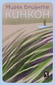 Кинкон - Мигел Брианте - книга