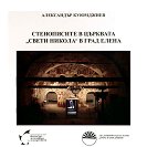 ����������� � �������� "����� ������� � ��. ����� - 