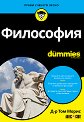��������� For Dummies - �-� ��� ����� - �����
