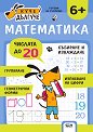  :  6+ -  