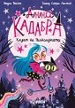 Анна Кадабра: Клубът на Пълнолунието - Педро Маняс - детска книга