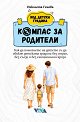 Компас за родители - Николета Генова - книга