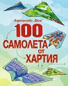 100 �������� �� ������ - ������ �����