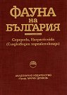 Фауна на България - том 29 - Апостол Апостолов - книга