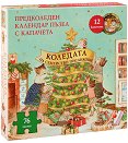 Коледата на семейство Писанкови - Книга + пъзел - продукт