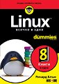 Linux. Всичко в едно For Dummies - Ричард Блъм - книга