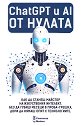 ChatGPT � AI �� ������ - �����