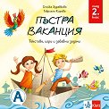Пъстра ваканция след 2. клас - Стойка Здравкова, Габриела Кирова - детска книга