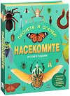 Прочети и сглоби!: Насекомите и техните роднини + макет - Камила де ла Бедойер - детска книга