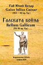 Галската война - Гай Юлий Цезар - книга