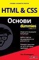 HTML & CSS ������ For Dummies - ��� ��������� - �����