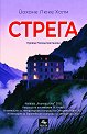 Стрега - Йохане Люке Холм - книга