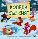 Коледа със сняг - Елена Фелдман - детска книга