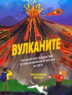 Вулканите - Том Джаксън - детска книга