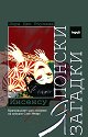 Японски загадки: Инсенсу - Лора Джо Роуланд - книга