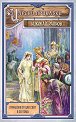 Царски приказки - том 6 - Николай Райнов - детска книга