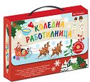Коледна работилница - детска книга