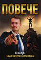 Повече: Не си тук, за да живееш наполовина - Светлозар Стефанов - книга