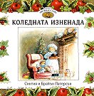 �������� �� �������� ���� - ����� 2: ��������� �������� - ������ ��������, ������ �������� - ������ �����