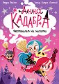 Анна Кадабра: Фестивалът на магията - Педро Маняс - детска книга