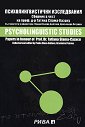 Психолингвистични изследвания - Пенка Илиева-Балтова, Красимира Петрова - книга