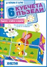 �� �������� �� ������!: 6 ������� ������ - ������� - ������ �����
