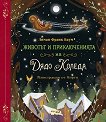 Животът и приключенията на Дядо Коледа - Лиман Франк Баум - детска книга
