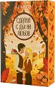 Сделка с дъх на любов - Б. К. Борисън - книга