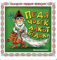 ��������� ������� ��������: ���� ����� ����� ����� - �����