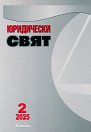 ���������� ���� - ���� 2 / 2025 - ��������