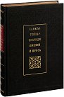 Поезия и проза. Луксозно издание - Самюел Тейлър Колридж - книга