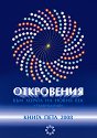 Откровения към хората на Новия век - книга 5 - Леонид Маслов - книга