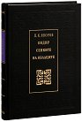 Подир сенките на облаците. Поезия. Луксозно издание - Пейо Яворов - книга