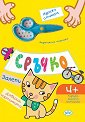 Сръчко - Коте - детска книга