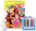 Маша и Мечокът - книжка с комплект фигурка и пастели за оцветяване - детска книга