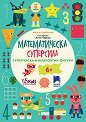 Математическа суперсила. Суперчисла и невероятни фигури - Матия Кривелини - помагало