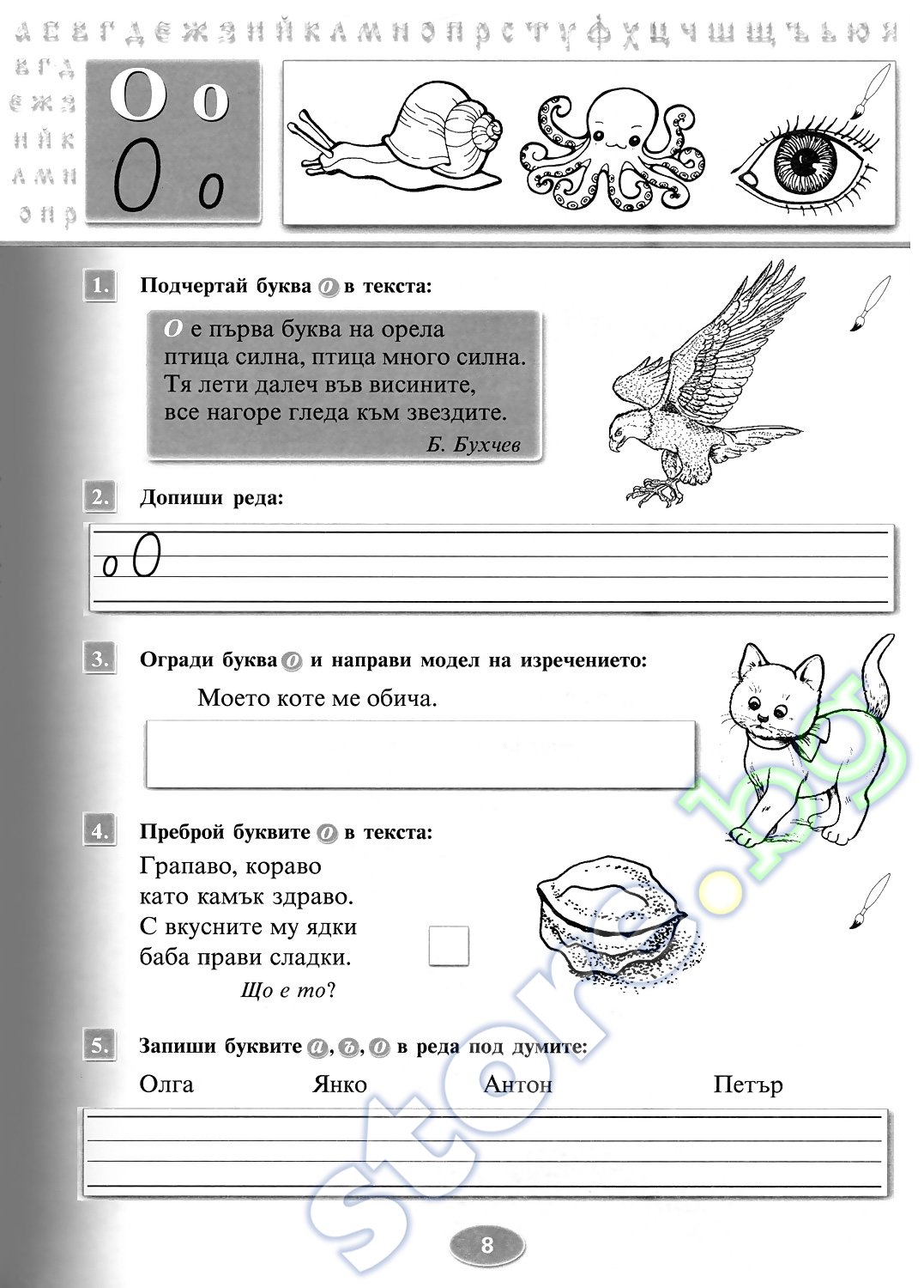 store.bg - Родна реч - Упражнения и задачи по български език и четене ...