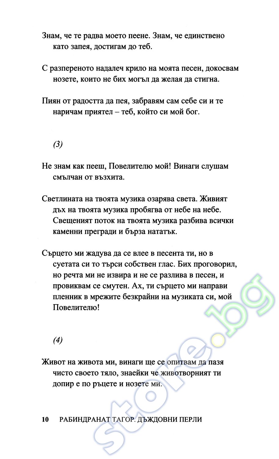 рабиндранат тагор стихи слушать рабиндранат тагор стихи слушать