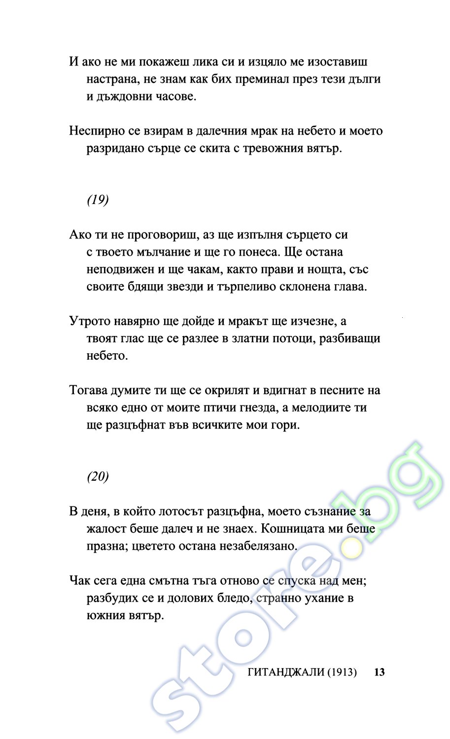 рабиндранат тагор стихи слушать рабиндранат тагор стихи слушать