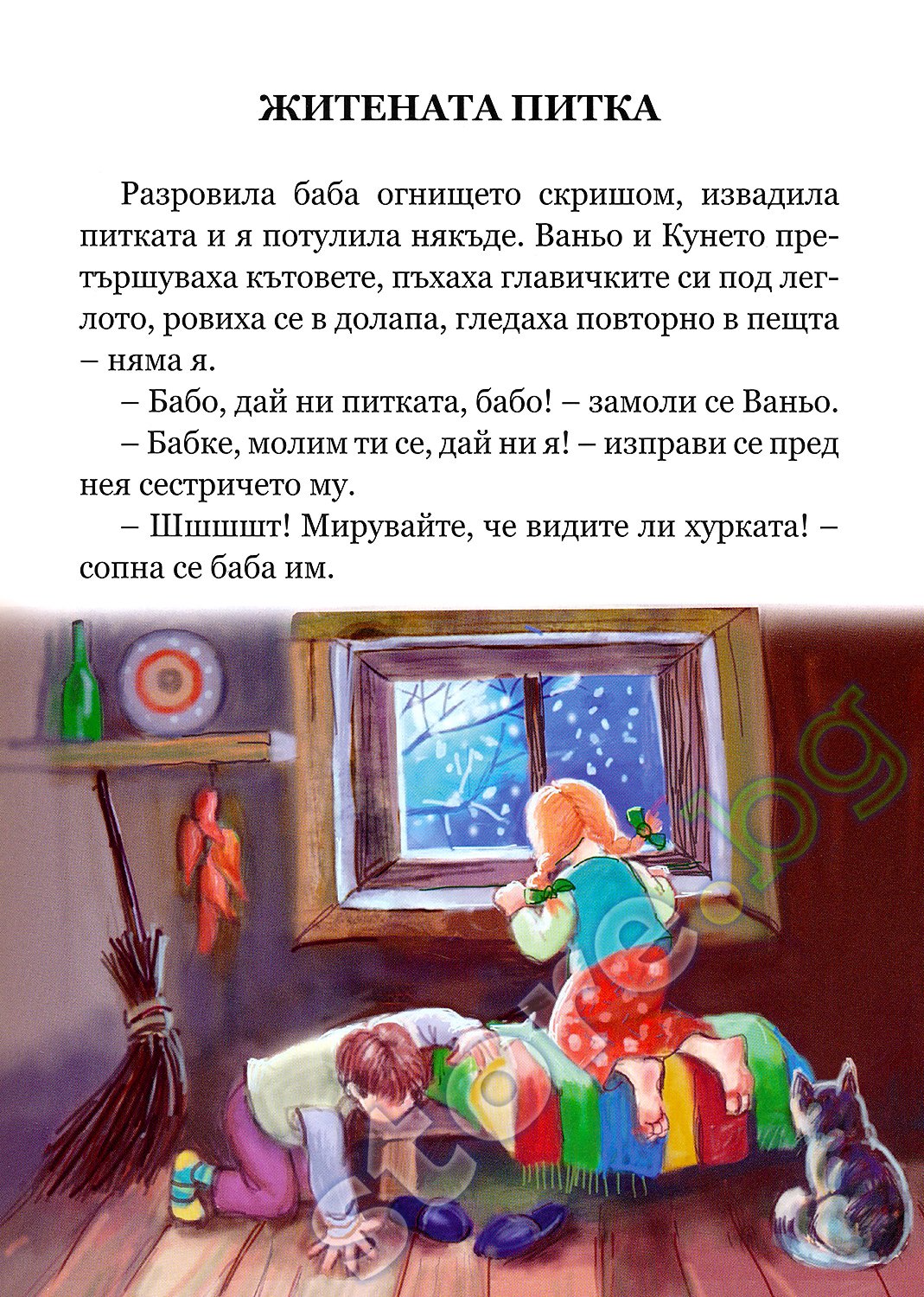 store.bg - Приказен свят - Ангел Каралийчев - книга