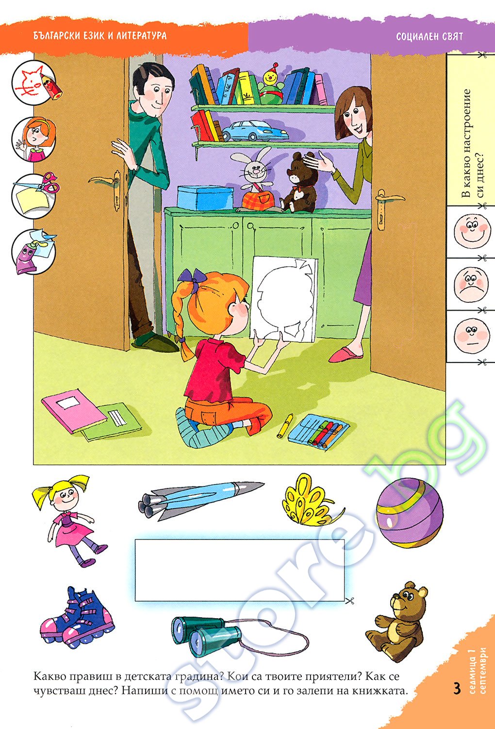 АБВ игри: книжка 1 - за деца на 6 - 7 години - store.bg