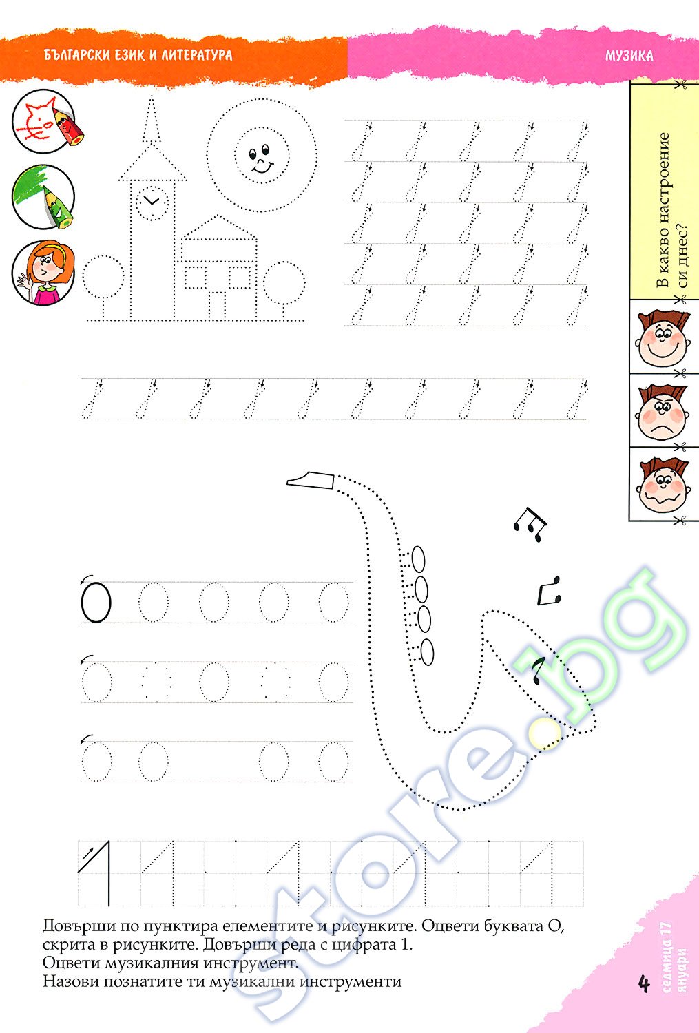 АБВ игри: книжка 3 - за деца на 6 - 7 години - store.bg