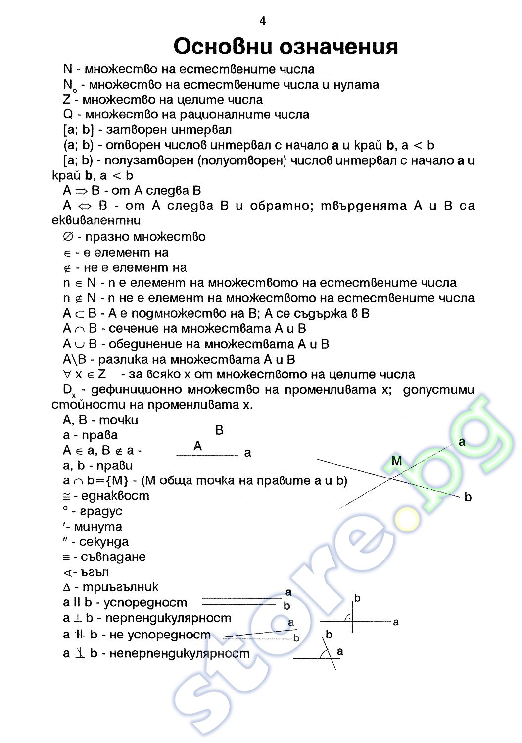 store.bg - Теореми и определения от учебниците по математика за 7. клас ...