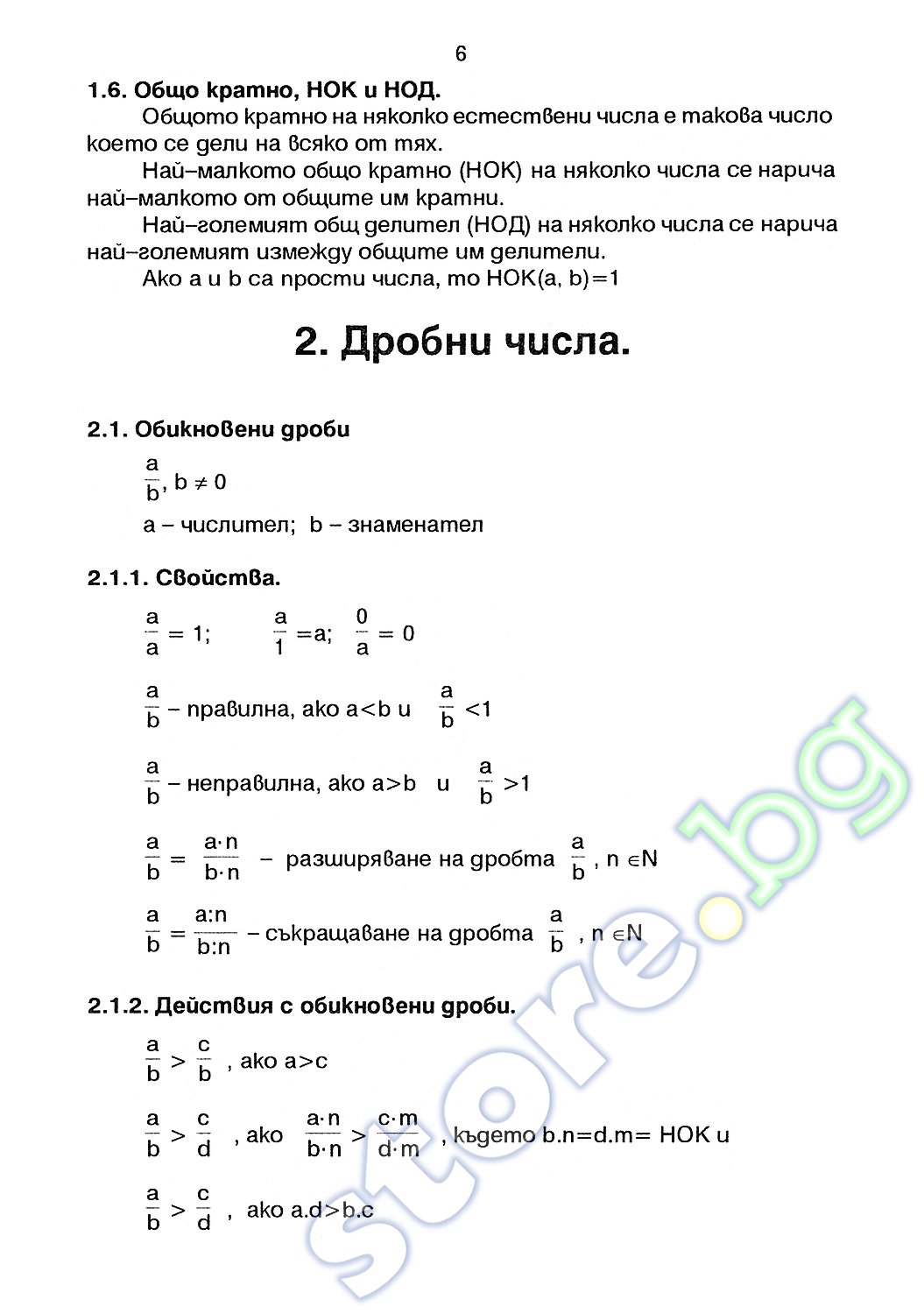 store.bg - Теореми и определения от учебниците по математика за 7. клас ...